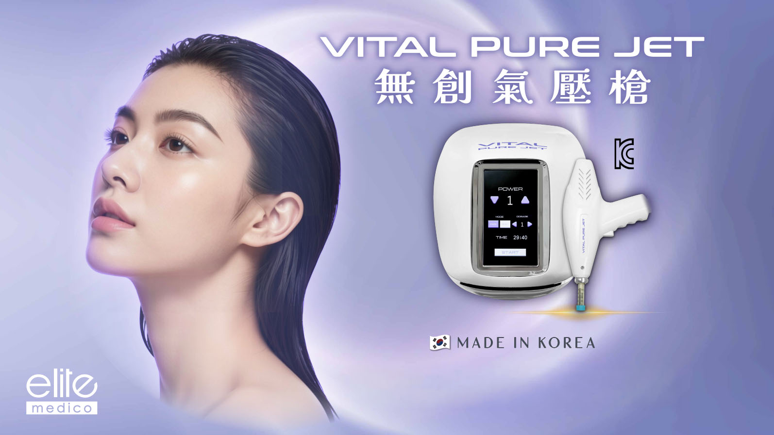 VITAL PURE JET 儀器外觀
